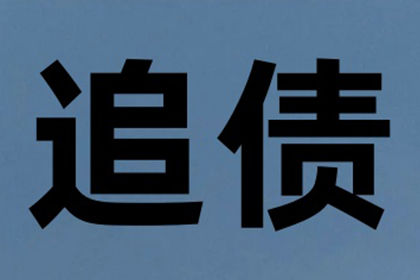 债务纠纷引冲突，债主如何冷静处理？